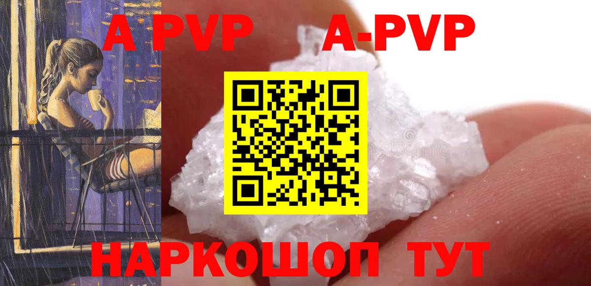 A PVP Соль  Чайковский  APVP СК КРИС  наркошоп  Alpha PVP СК КРИС 