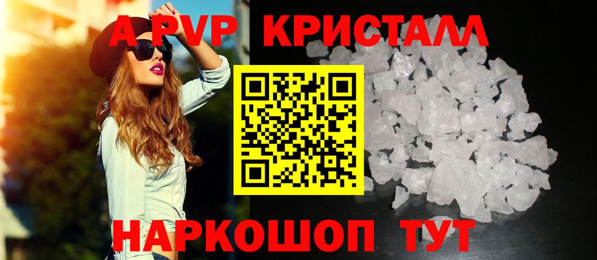 Alfa_PVP Crystall Чайковский