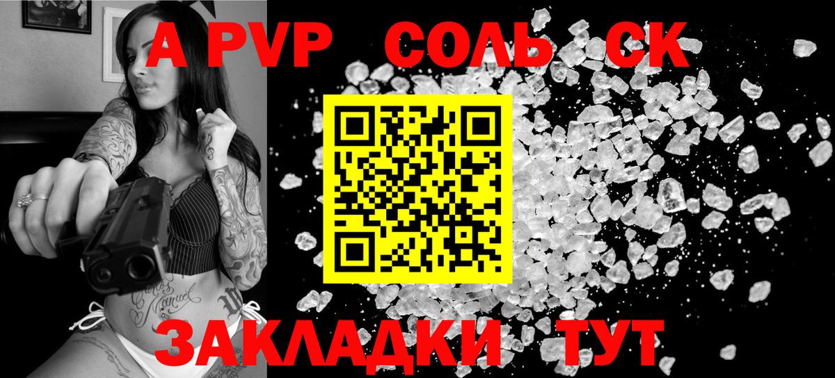 Alfa_PVP Crystall Чайковский