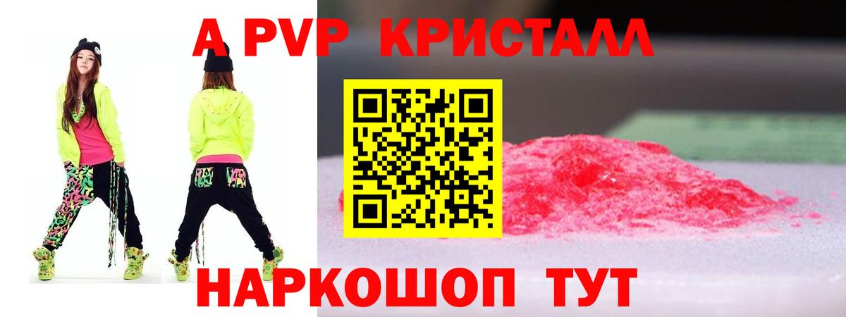 Alpha-PVP Соль  Вход с VPN  Альфа ПВП крисы CK  Alpha-PVP кристаллы  Чайковский 