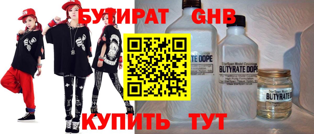 БУТИРАТ BDO Чайковский