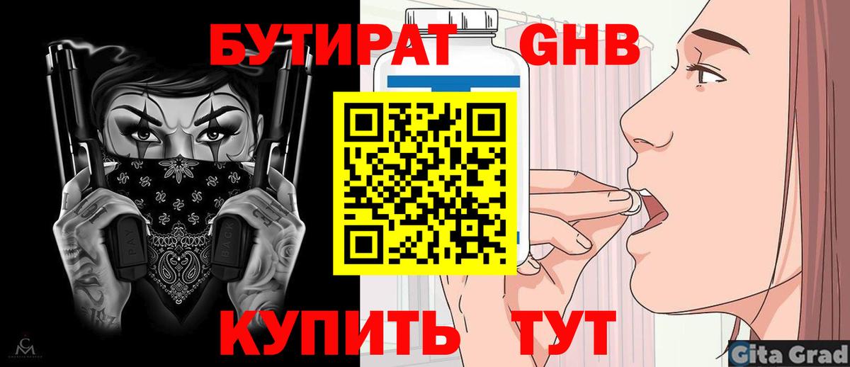 БУТИРАТ Butirat Чайковский