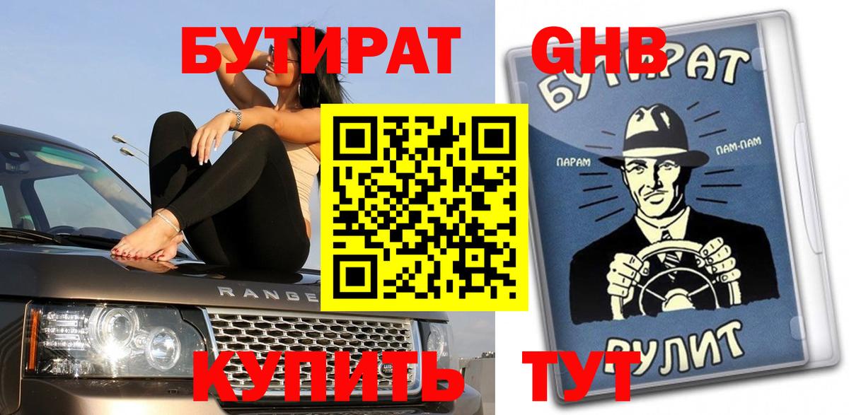 Бутират  Чайковский  Бутират BDO 