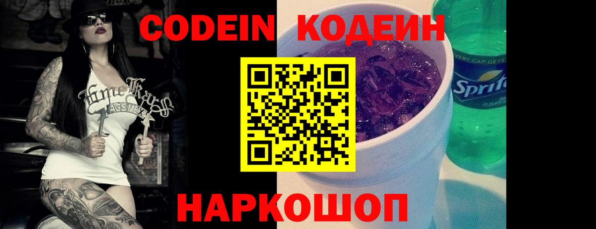 Кодеиновый сироп Lean напиток Lean (лин)  Чайковский 