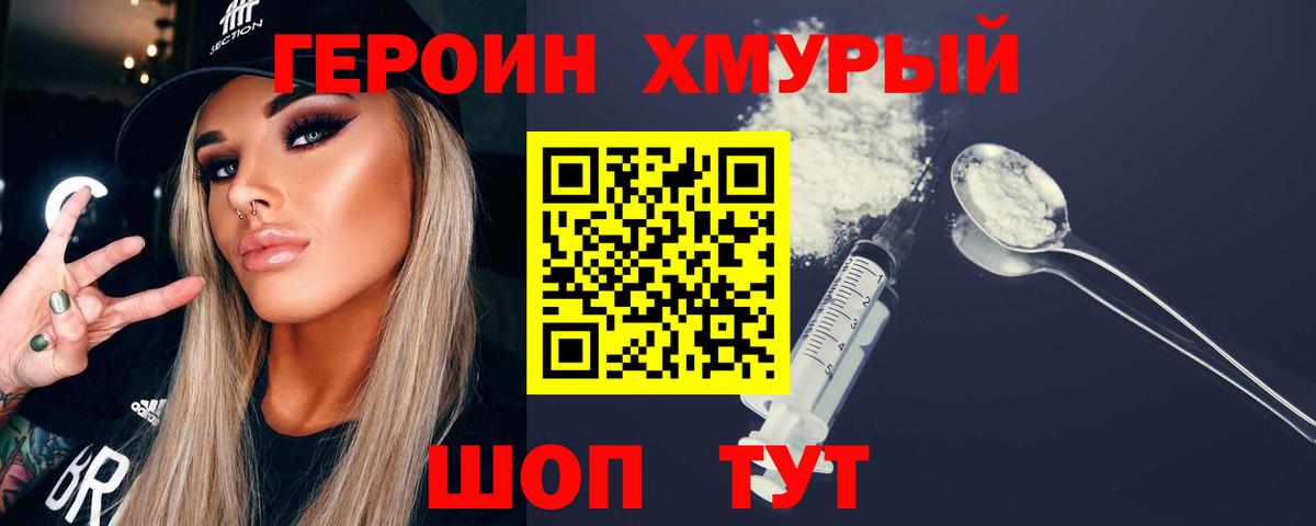 Героин белый Чайковский