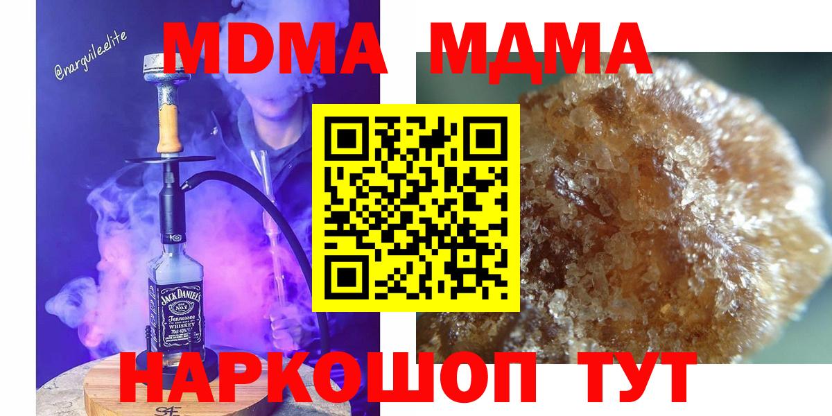 МДМА VHQ  Вход с VPN  МДМА молли  МДМА  Чайковский 