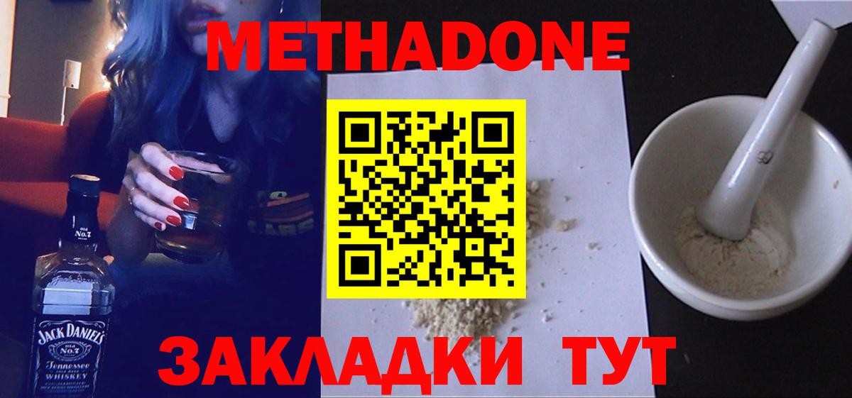 МЕТАДОН methadone  Вход с VPN  Чайковский  МЕТАДОН methadone 